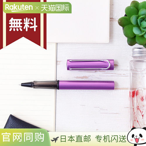 日本直邮Lamy Al-Star 宝珠笔淡紫色L3D3LL