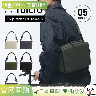 日本直邮fulcro Suave S 单肩包6L男女通用轻便防水有黑色 象牙色