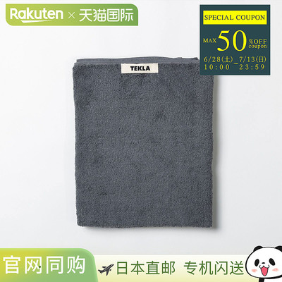 TEKLA 毛巾 70 x 140 厘米 浴巾 纯色 有机棉 北欧 毛巾 纯色 推