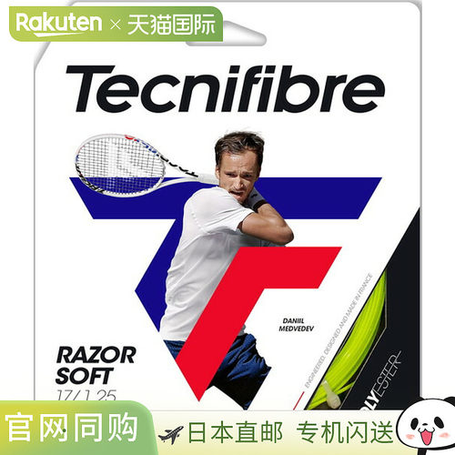 日本直邮Tecnifibre RAZOR SOFT 1.25 LIME 网球硬线 04GRAS125L