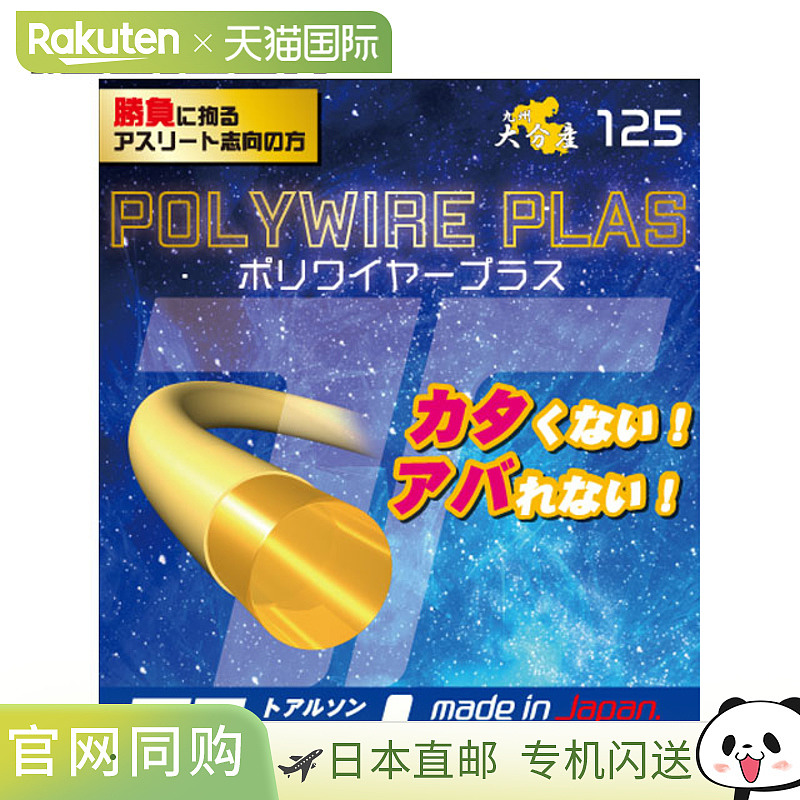 日本直邮托尔森硬地球场线 POLYWIRE PLAS 125 GD 240M 网球线运7