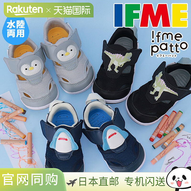 IFME 婴儿鞋3E宽两栖水鞋生物恐龙易于穿脱