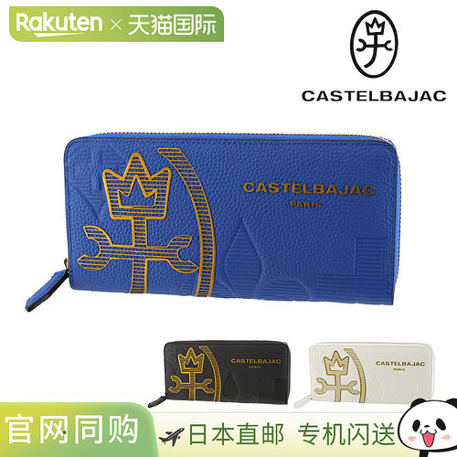 日本直邮Castelbajac Canelé 长款钱包带零钱包35625男女通用真
