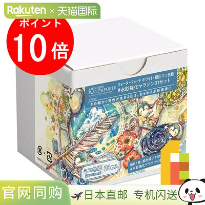 日本直邮Holbein Waterford 水彩彩纸迷你彩纸 31 张 #Watercolor