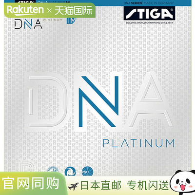 日本直邮STIGA 张力背软胶 DNA 白金 M 红色 特厚乒乓球 17120505