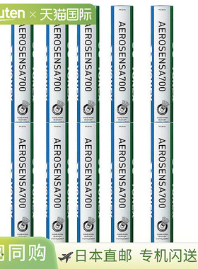 尤尼克斯水鸟羽毛球 Aerosensa 700 10打1盒 AS700 羽毛球