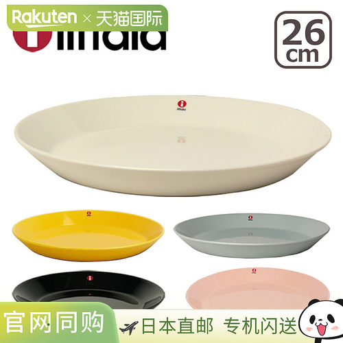 Iittala Teema 26cm 板，ita14，ittala