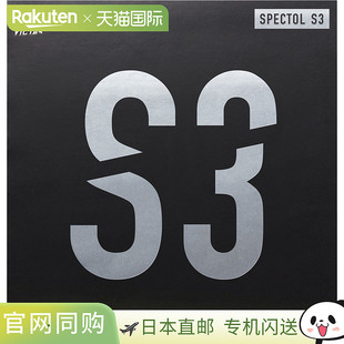 日本直邮VICTAS 乒乓球配件胶皮SPECTOL S3 红色
