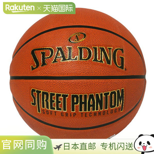 日本直邮SPALDING斯伯丁篮球5号街头幻影84-800J