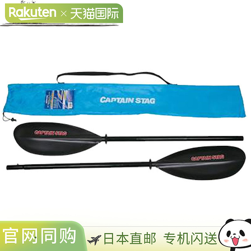 日本直邮Captain Stag 桨 通用独木舟和 SUP CS 皮划艇桨 2 件装
