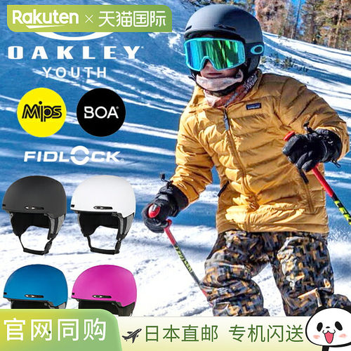 日本直邮Oakley 欧克利 MOD1 MIPS 儿童滑雪头盔 抓绒内衬 旋钮调