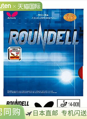 Butterfly 蝴蝶 Roundel 05860-278 黑色塔玛斯乒乓球胶皮