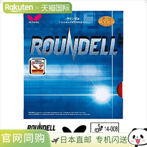 Butterfly 蝴蝶 Roundel 05860-278 黑色塔玛斯乒乓球胶皮