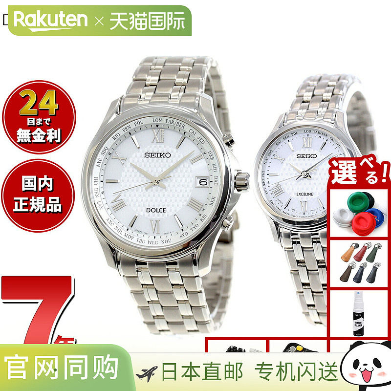 日本直邮精工Dolce & Exceline SEIKO DOLCE & EXCELINE 太阳能电