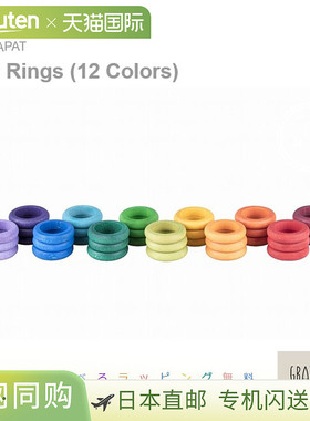 日本直邮Grapat 36枚戒指（12色）36枚戒指/12色西班牙格林