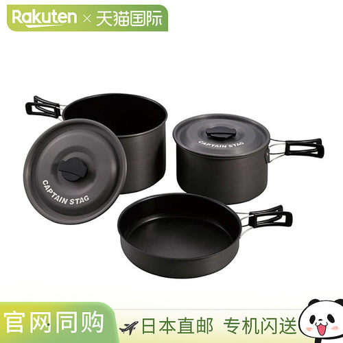 日本直邮Captain Stag 男女铝制炊具套装（大号） - 户外炊具烹饪