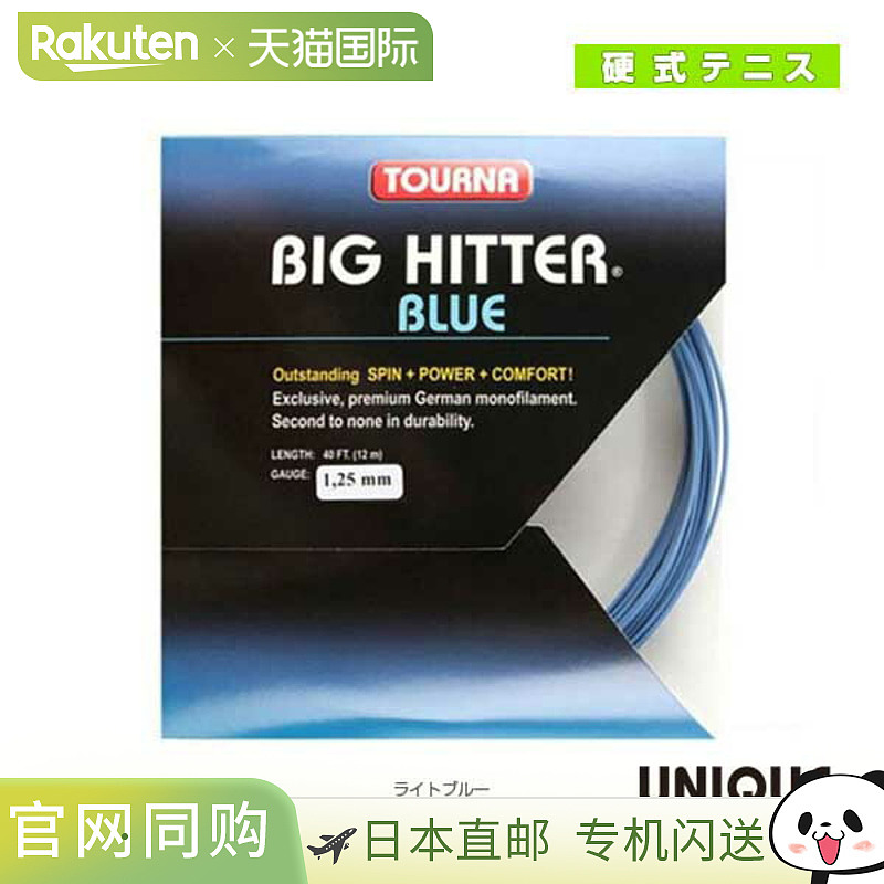 网球线（单线）Tona Tona Big Hitter Blue BHB