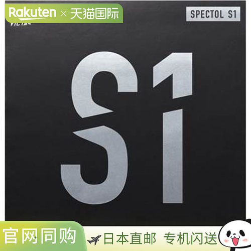 日本直邮Victas 乒乓球胶皮 Spectrum S1 210010 2021SS 乒乓球胶