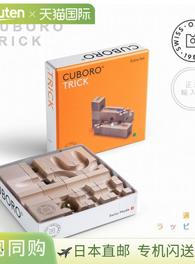 日本直邮CUBORO TRICK（CUBORO）球道积木毕达哥拉斯开关瑞士Atel