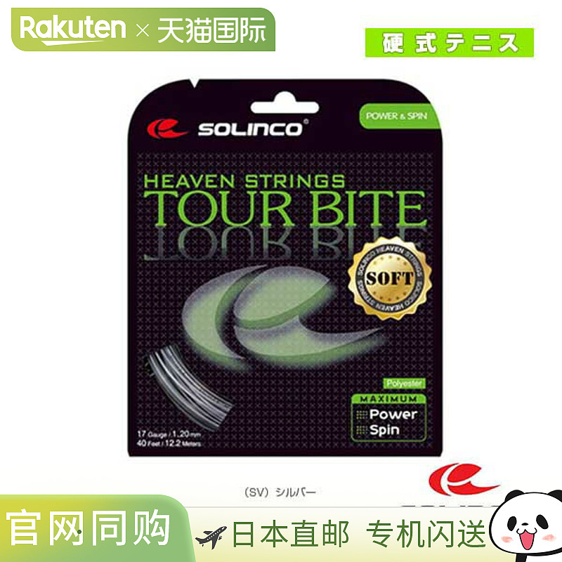 日本直邮SOLINCO 网球线 单根 TOUR BITE SOFT Tour Bite Soft KS