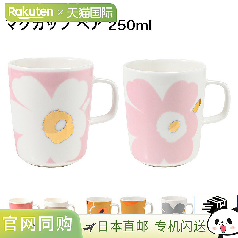 日本直邮Marimekko 马克杯茶杯 250 毫升一对 2 件套 Unikko Haru