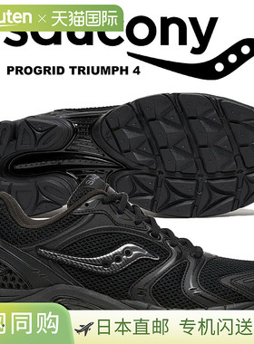 日本直邮Saucony PROGRID TRIUMPH 4 黑色/NOIR s70841-5