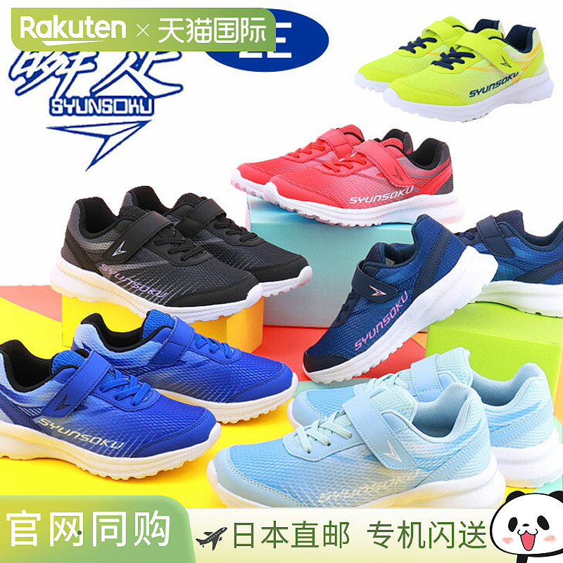 日本直邮SYUNSOKU 运动鞋 童鞋 2E宽度 SYUNSOKU 轻便鞋 儿童男童