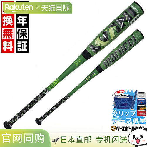 日本直邮Marucci Wani Crusher Max 83厘米（28.6英寸）720克（26