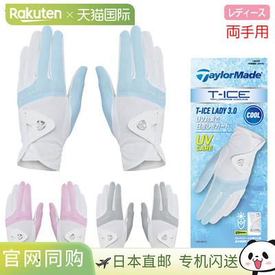日本直邮TaylorMade T-ICE Lady 3.0 手套一副 UN808 女士双手高