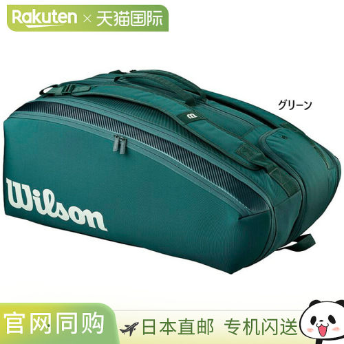 日本直邮Wilson Blade V10 15PK 球拍包可装15支球拍（Wilson WR8