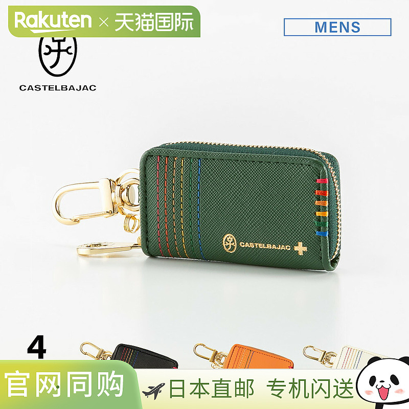 日本直邮CASTELBAJAC 钥匙包胸部配件 27609