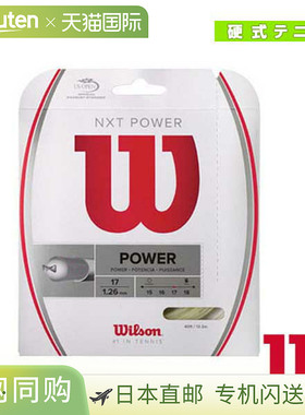 [网球线（单线）Wilson] NXT Power WRZ941600/WRZ941800
