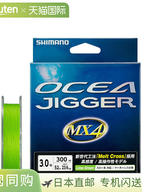 日本直邮Shimano PE Line Ocea Jigger MX4 300m #3 亮绿色 PL-O7