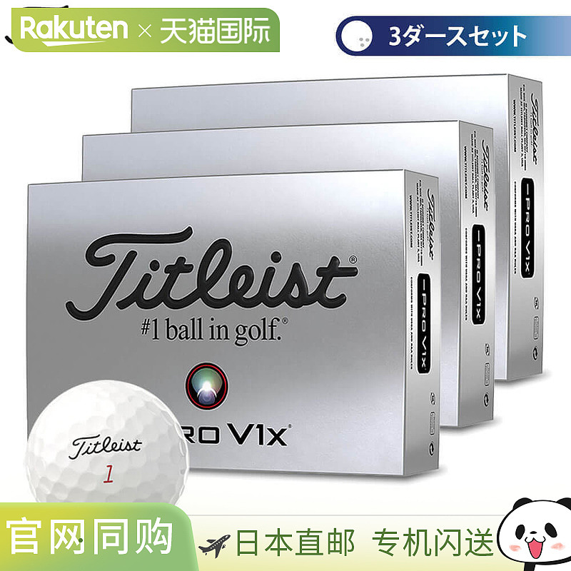 日本直邮Titleist PRO V1x LEFT DASH 高尔夫球3 打（3 盒每盒 12