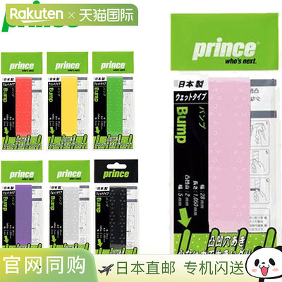 日本直邮Prince 握力胶带 Tennis BUMP 1 握力加强型 纹理湿式 新