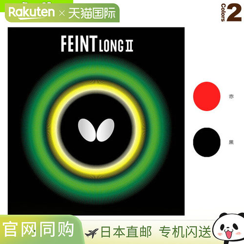 自营｜蝴蝶乒乓球胶皮 Feint/LONG 2 OX 00200