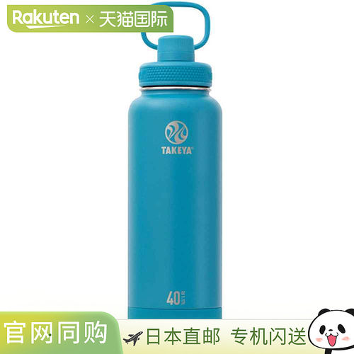Takeya Takeya Flask Active Line II 1.17L 神秘蓝色 (tay-70061