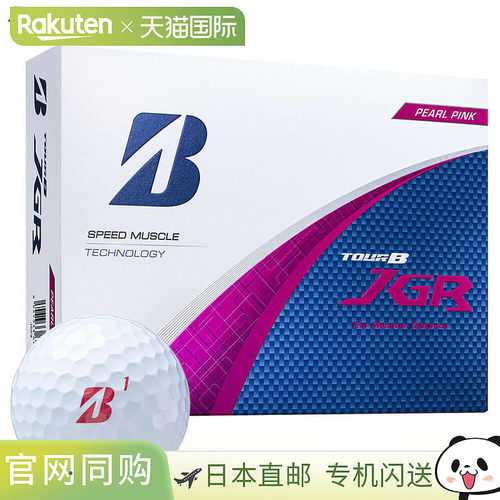 日本直邮普利司通 TOUR B JGR 高尔夫球1 打（12 个球）珍珠粉色