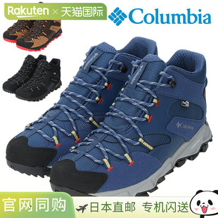 日本直邮哥伦比亚徒步鞋男款宽中帮哥伦比亚Saber Six Mid OutDry
