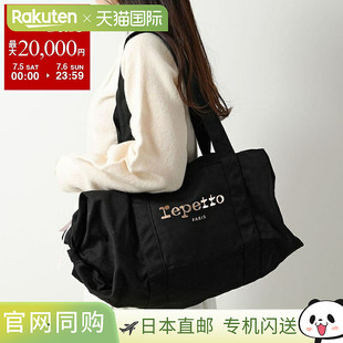 Repetto 手提包 BIG GLIDE B0233T 女士舞蹈包 大号行李袋 徽标棉