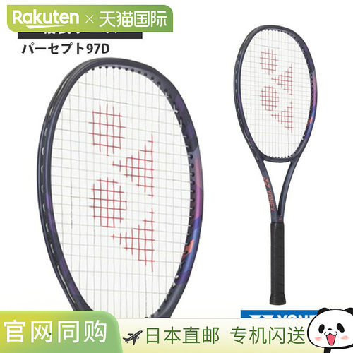日本直邮空拍 Yonex Percept 97D 网球拍 (01PE97D)