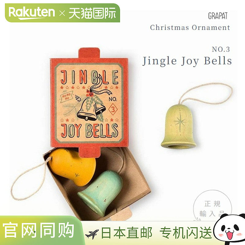 日本直邮格拉帕特圣诞饰品《欢乐铃儿响叮当》3号格林西班牙
