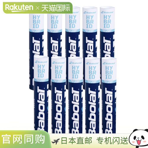 Babolat Hybrid Challenge 1盒（10打）羽毛球551028