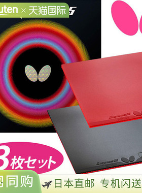 3 件套蝴蝶乒乓球橡胶 Dignics 05 DIGNICS Tamas BF-06040