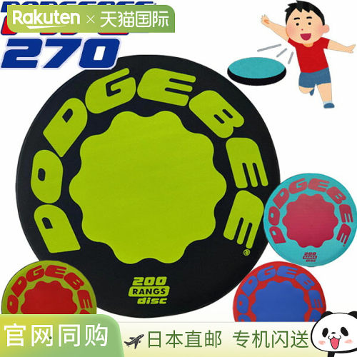 日本直邮TOEI LIGHT Dodgebee 270 U-7067 飞盘 官方尺寸适合 Dod