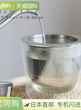 日本直邮KINTO LT 带滤网水杯260毫升（21240）KINTO 出品 / 北欧