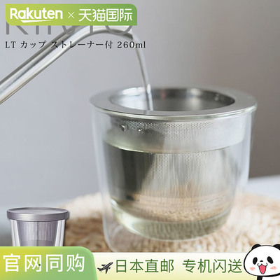 日本直邮KINTO LT 带滤网水杯260毫升（21240）KINTO 出品 / 北欧