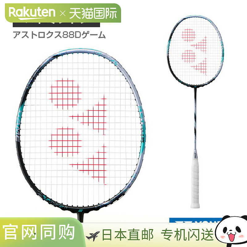 日本直邮 空拍 [尤尼克斯羽毛球拍] ASTROX 88D GAME (3AX88D-G)