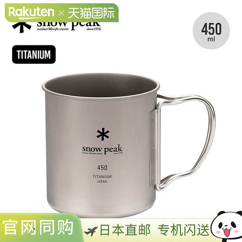 SnowPeak雪峰钛杯单双层便捷式日常户外露营水杯450/200/300ML