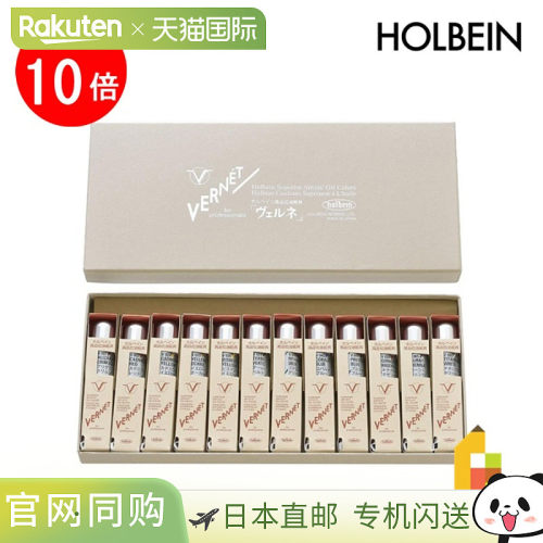 日本直邮holbein 高品质油画颜料 Verne V192 20ml1 纸盒套装 (01